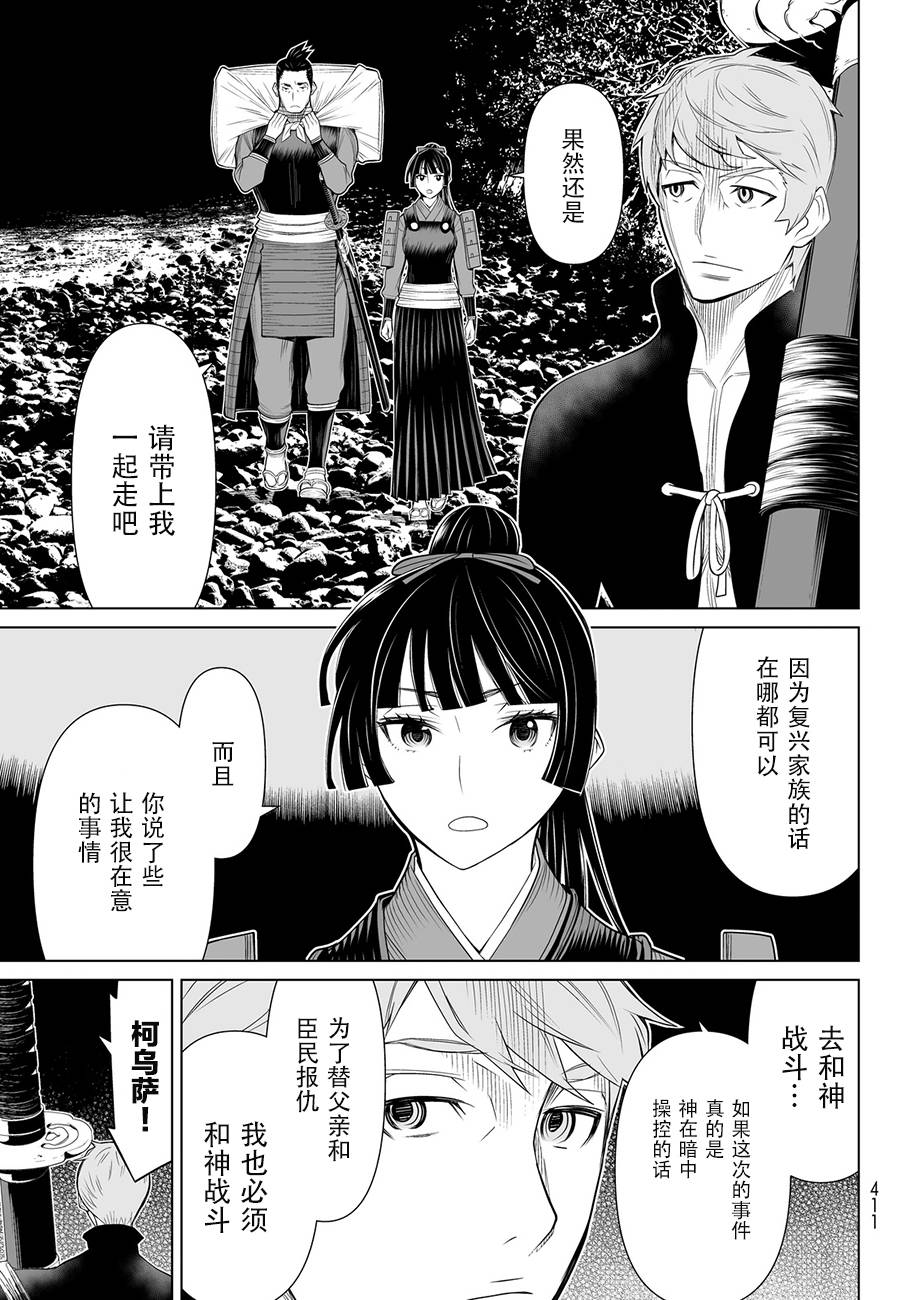 《阿瓦斯》漫画最新章节第6话免费下拉式在线观看章节第【36】张图片