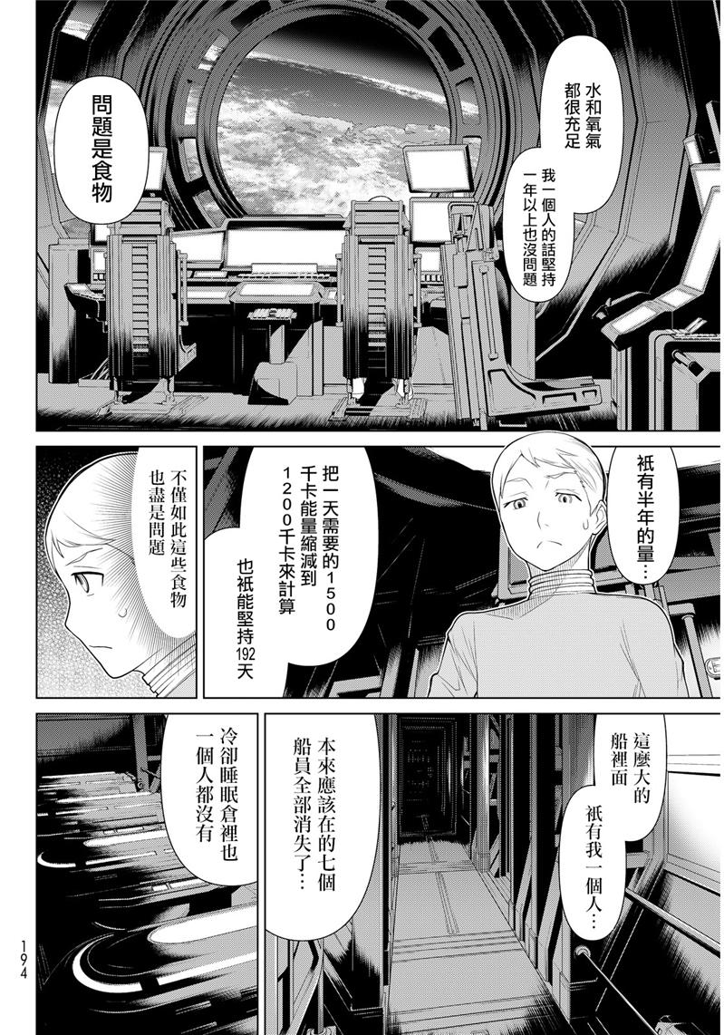 《阿瓦斯》漫画最新章节第2话免费下拉式在线观看章节第【48】张图片