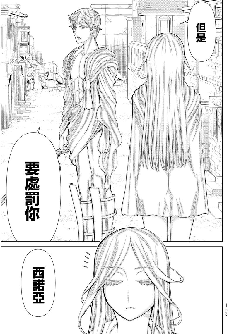 《阿瓦斯》漫画最新章节第2话免费下拉式在线观看章节第【12】张图片