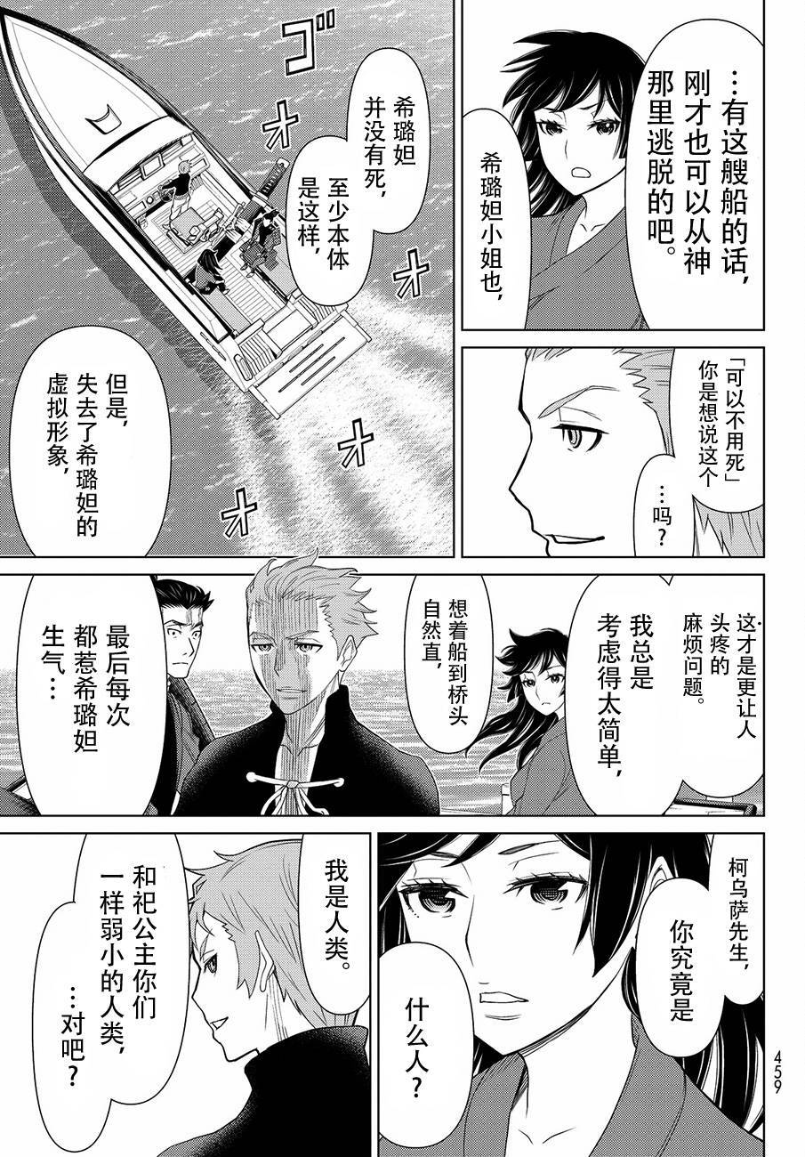 《阿瓦斯》漫画最新章节第11话免费下拉式在线观看章节第【36】张图片