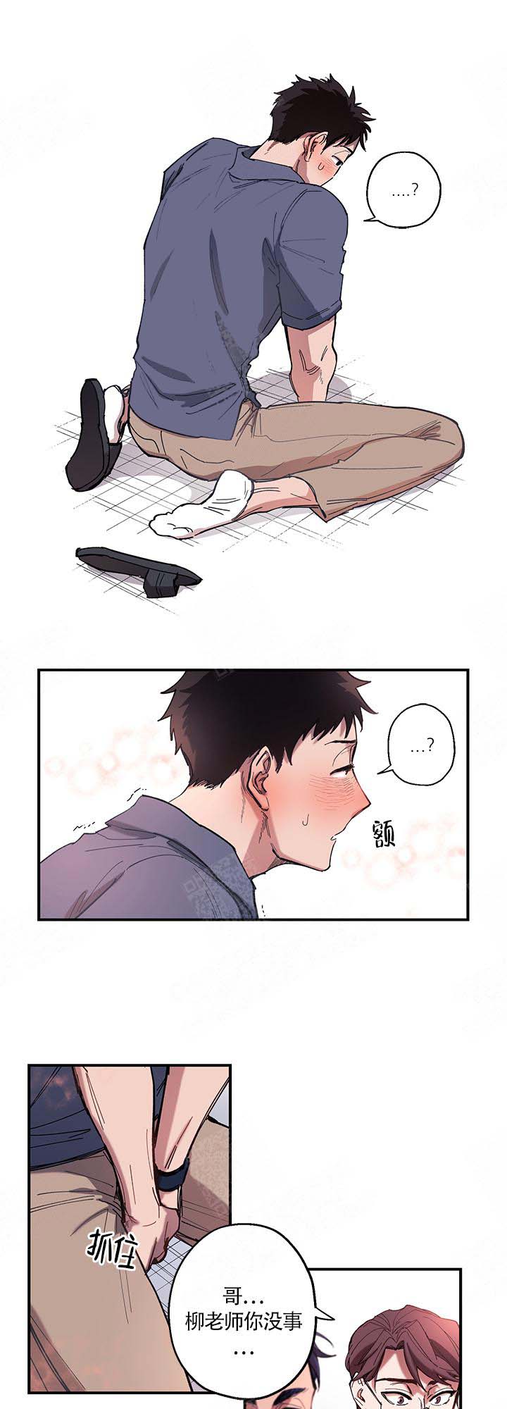 《老师帮帮我》漫画最新章节第3话免费下拉式在线观看章节第【3】张图片