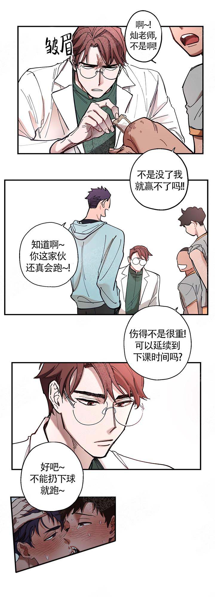 《老师帮帮我》漫画最新章节第6话免费下拉式在线观看章节第【5】张图片