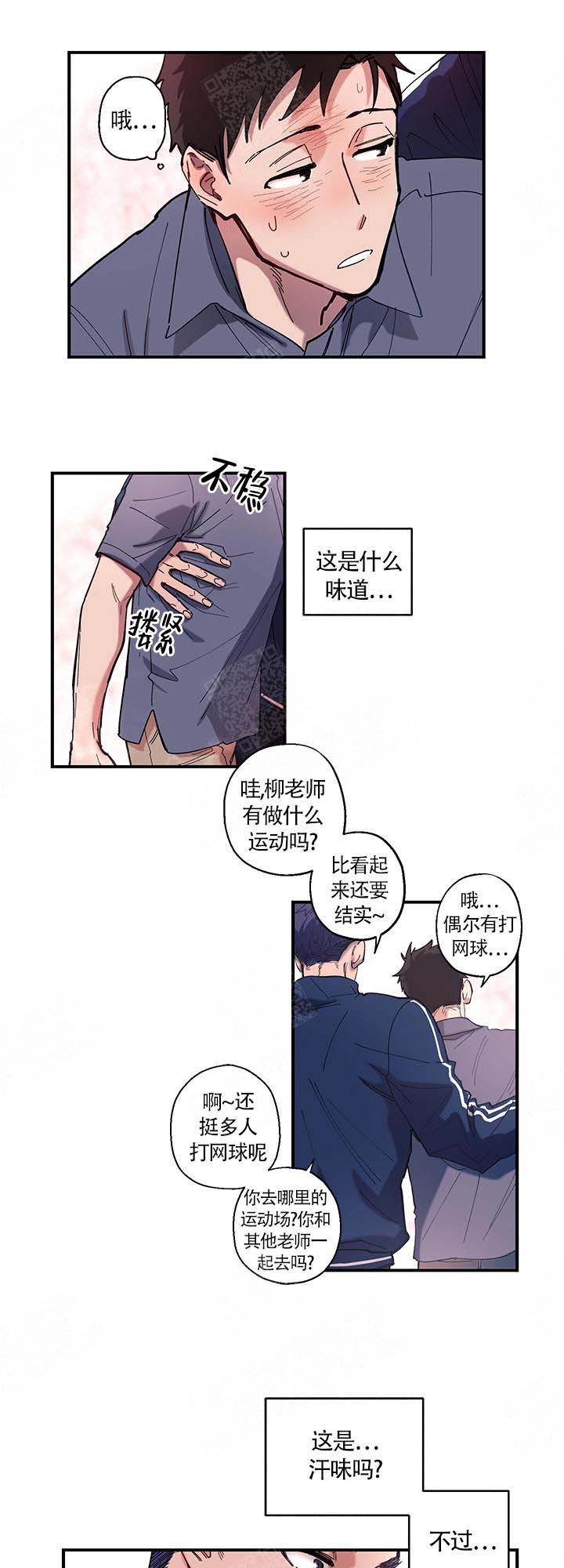 《老师帮帮我》漫画最新章节第2话免费下拉式在线观看章节第【6】张图片