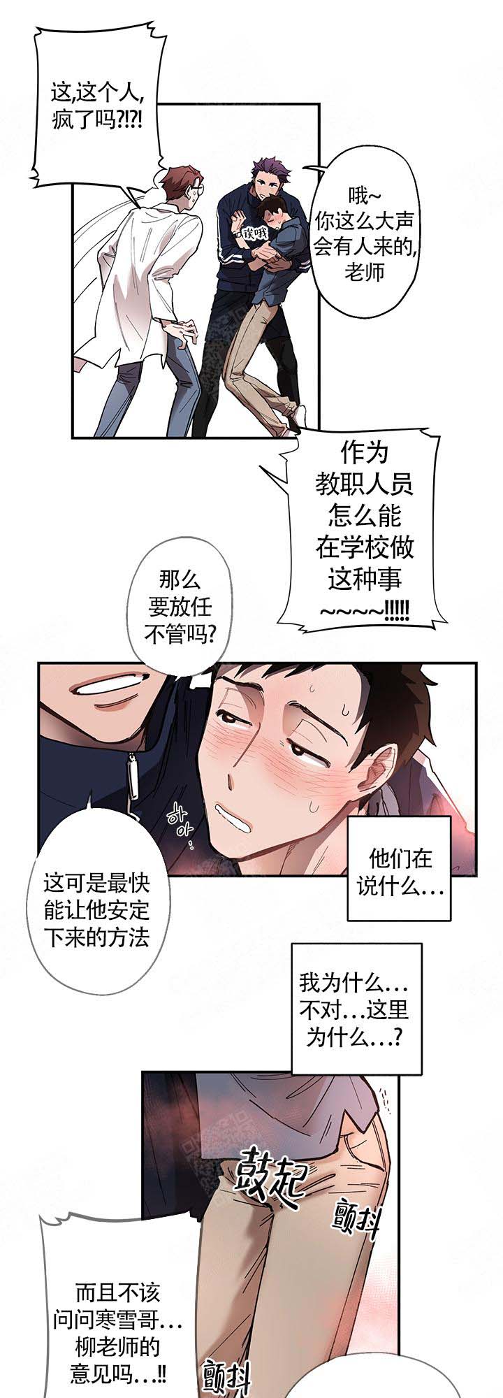 《老师帮帮我》漫画最新章节第4话免费下拉式在线观看章节第【7】张图片