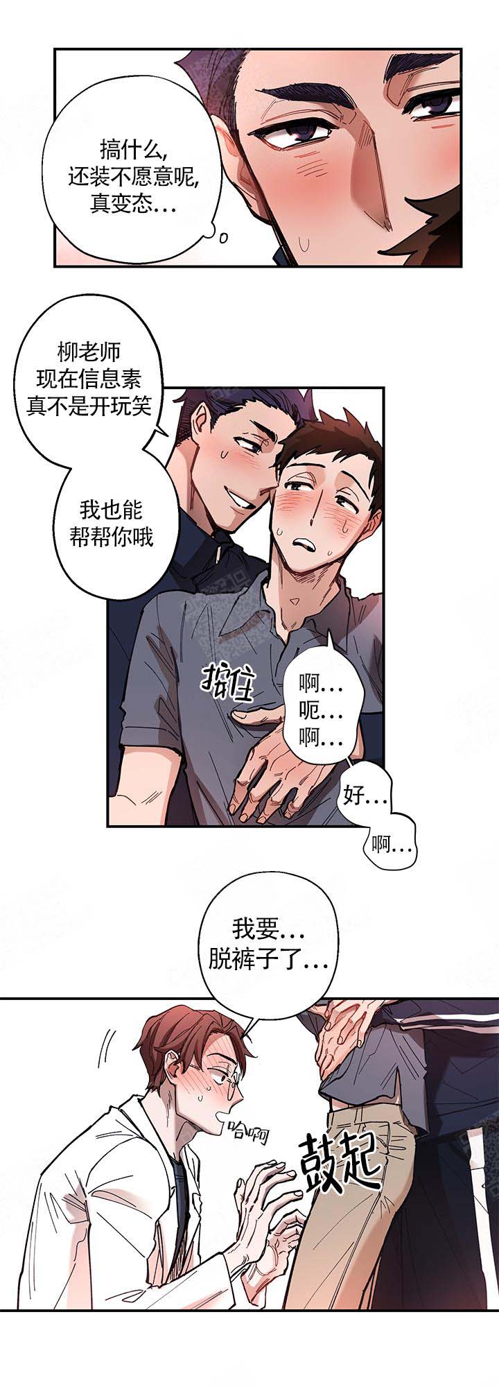 《老师帮帮我》漫画最新章节第5话免费下拉式在线观看章节第【1】张图片