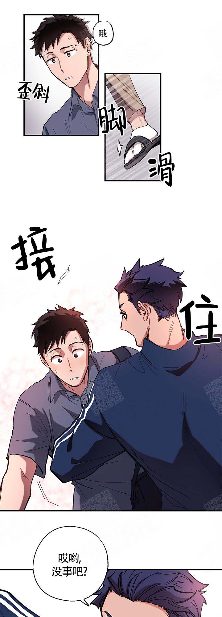 《老师帮帮我》漫画最新章节第2话免费下拉式在线观看章节第【3】张图片