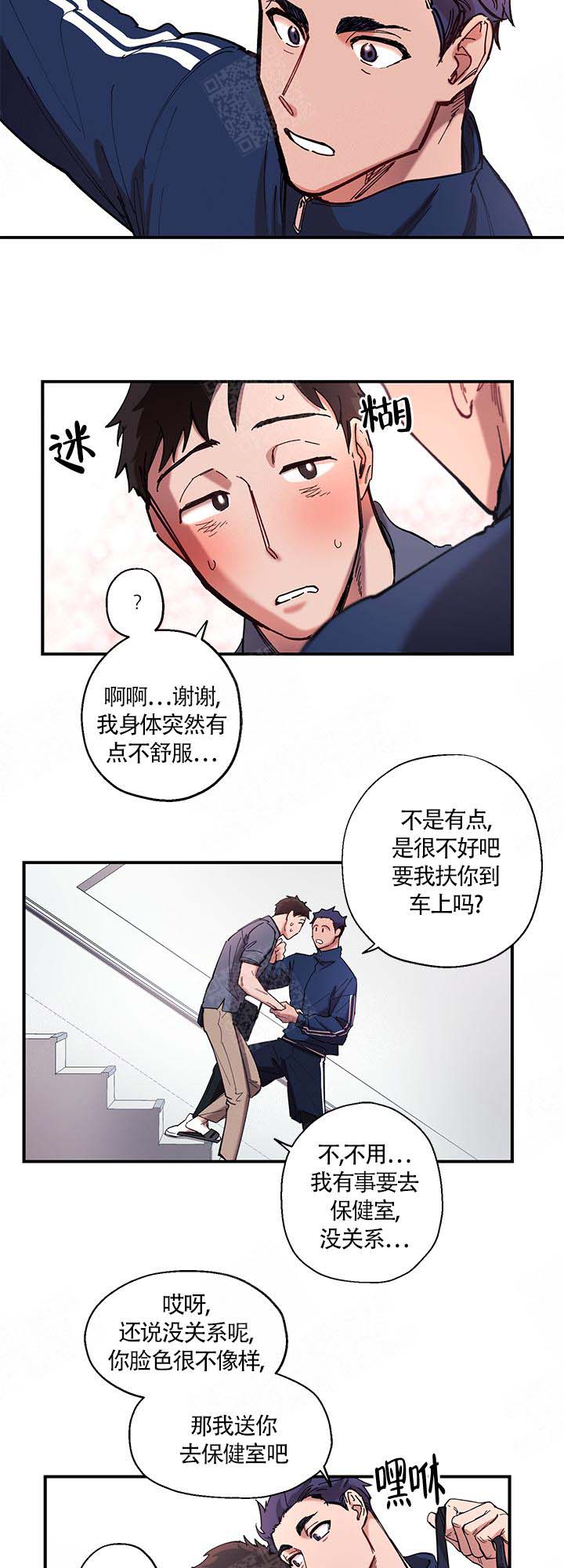 《老师帮帮我》漫画最新章节第2话免费下拉式在线观看章节第【4】张图片