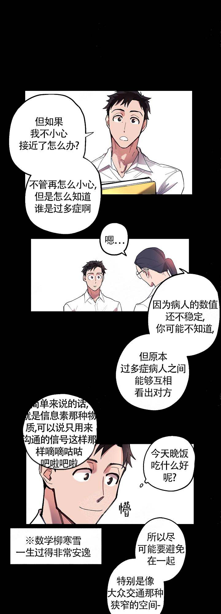 《老师帮帮我》漫画最新章节第3话免费下拉式在线观看章节第【7】张图片