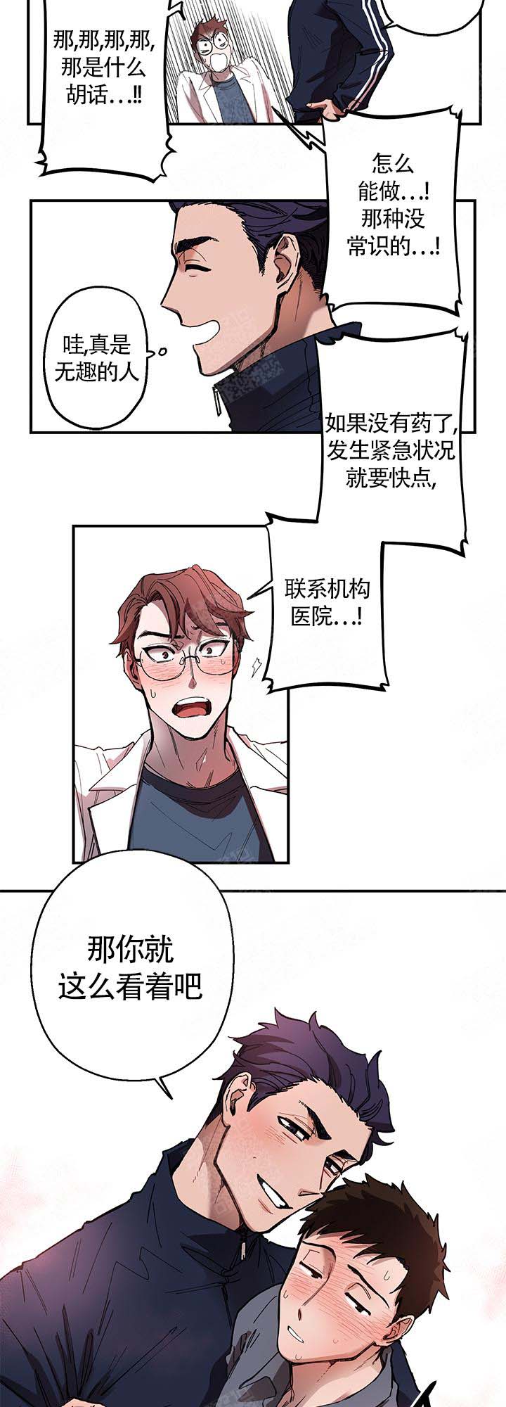 《老师帮帮我》漫画最新章节第4话免费下拉式在线观看章节第【5】张图片