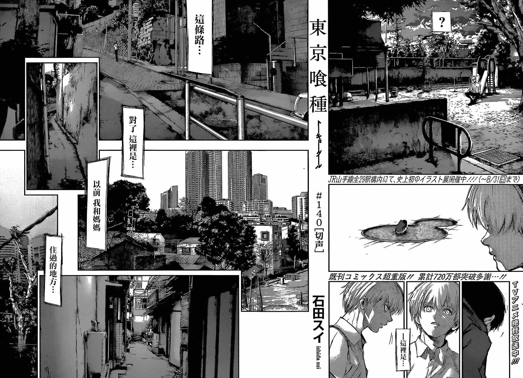 《东京食尸鬼》漫画最新章节第140话免费下拉式在线观看章节第【2】张图片