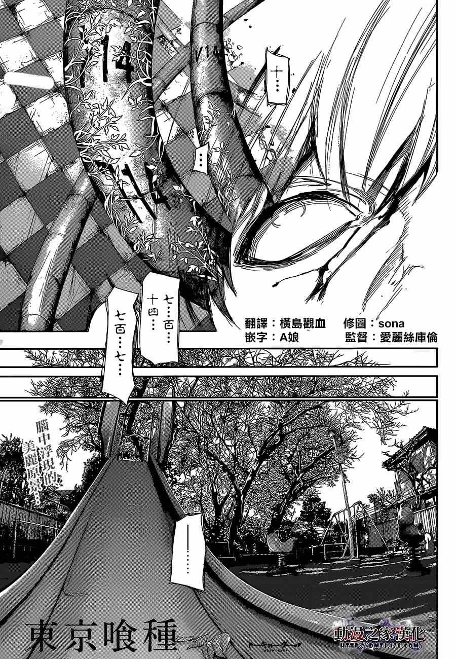 《东京食尸鬼》漫画最新章节第140话免费下拉式在线观看章节第【1】张图片