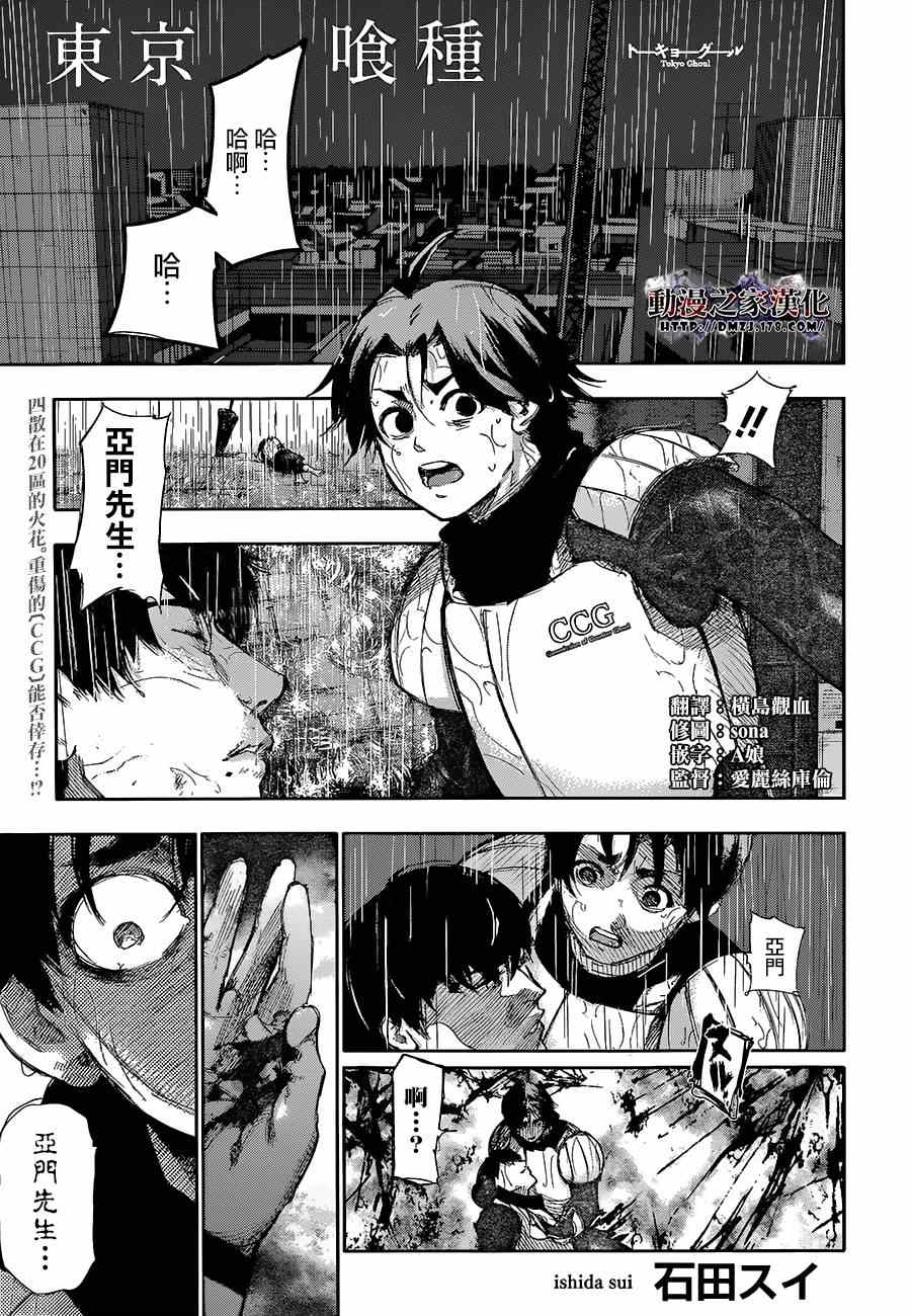 《东京食尸鬼》漫画最新章节第141话免费下拉式在线观看章节第【1】张图片