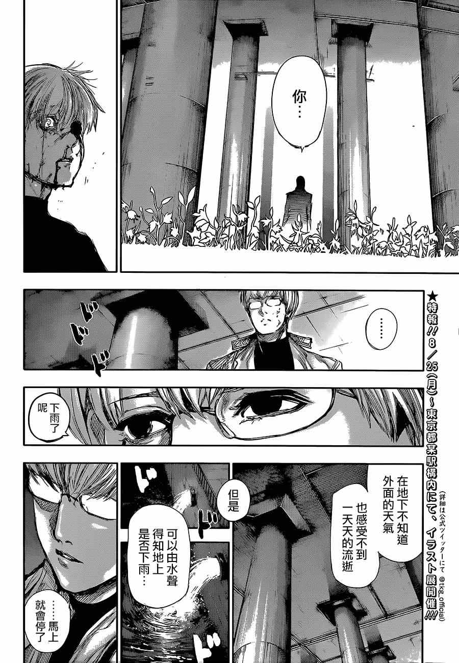 《东京食尸鬼》漫画最新章节第139话免费下拉式在线观看章节第【10】张图片