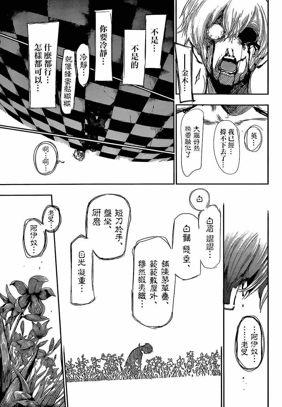 《东京食尸鬼》漫画最新章节第139话免费下拉式在线观看章节第【7】张图片