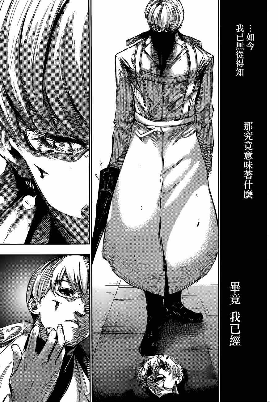 《东京食尸鬼》漫画最新章节第140话免费下拉式在线观看章节第【14】张图片