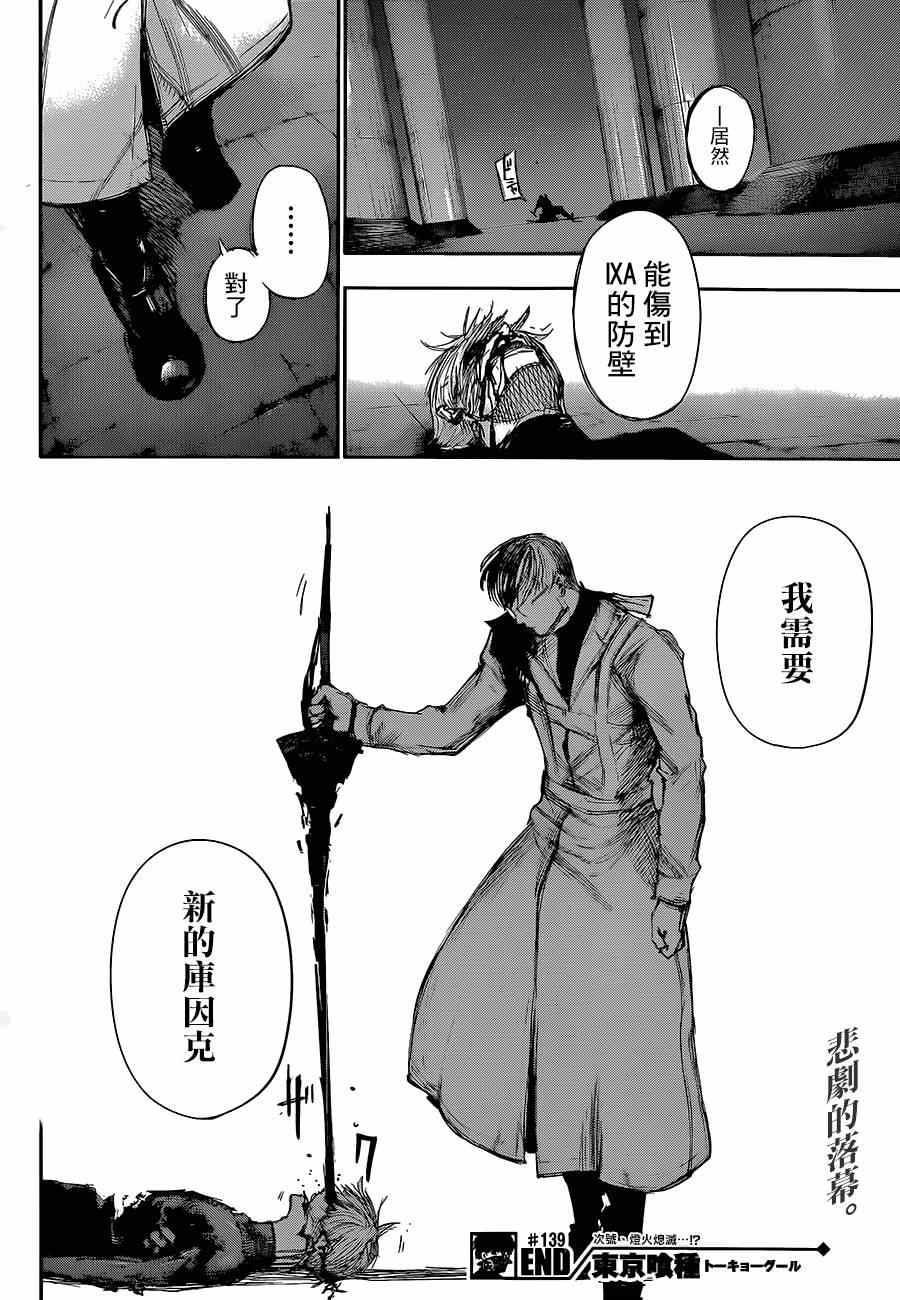 《东京食尸鬼》漫画最新章节第139话免费下拉式在线观看章节第【17】张图片