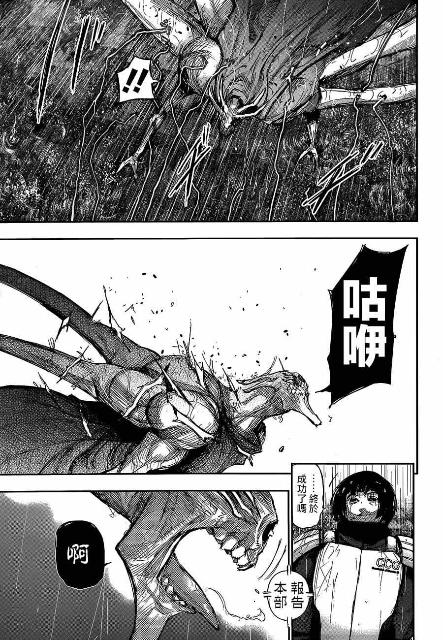 《东京食尸鬼》漫画最新章节第141话免费下拉式在线观看章节第【17】张图片