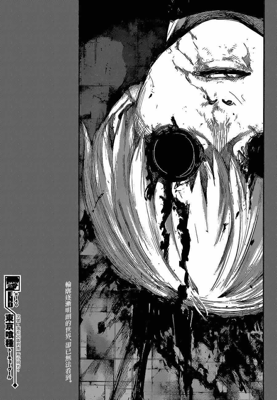 《东京食尸鬼》漫画最新章节第140话免费下拉式在线观看章节第【15】张图片