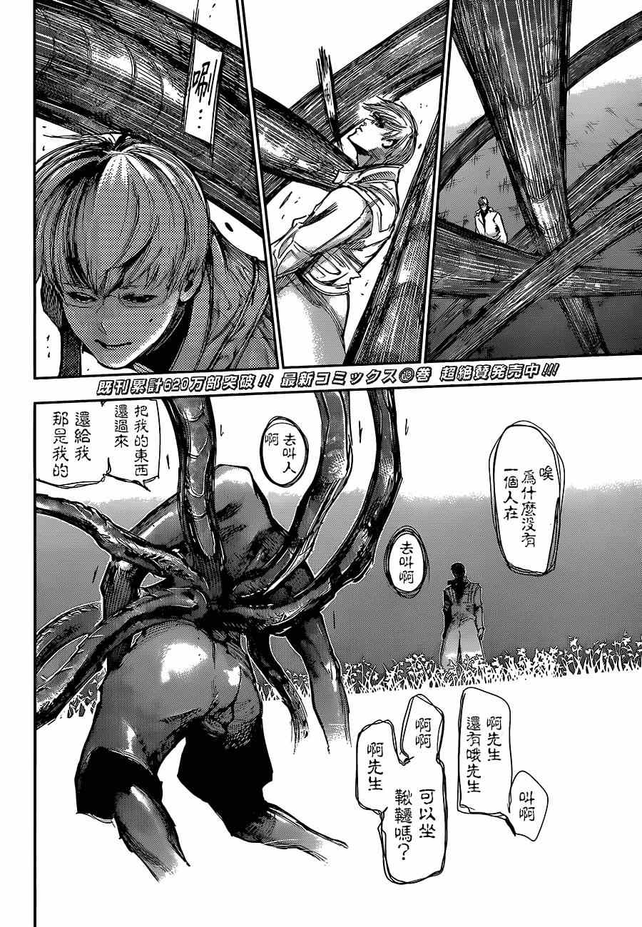 《东京食尸鬼》漫画最新章节第139话免费下拉式在线观看章节第【6】张图片