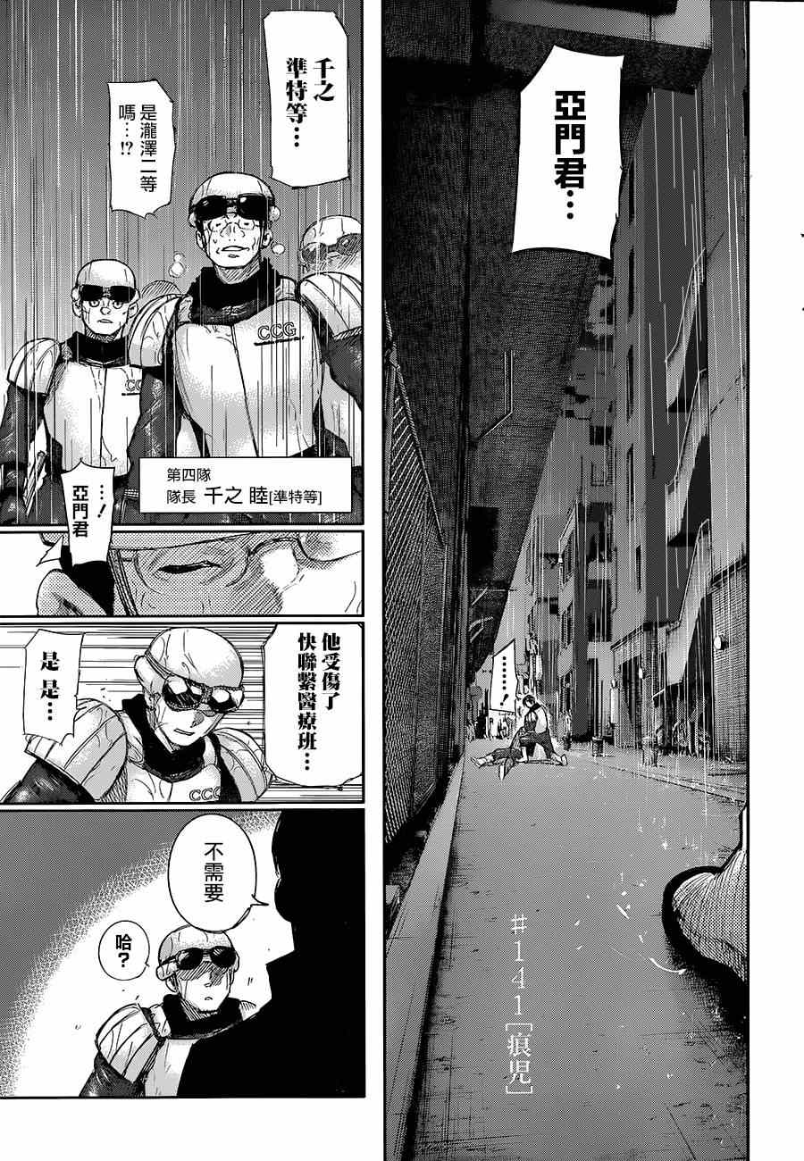 《东京食尸鬼》漫画最新章节第141话免费下拉式在线观看章节第【3】张图片