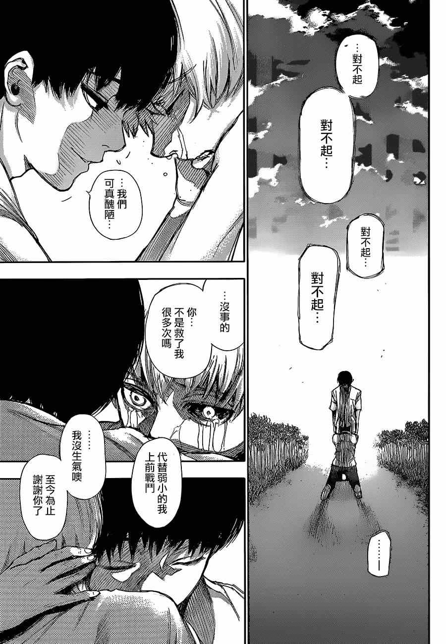 《东京食尸鬼》漫画最新章节第140话免费下拉式在线观看章节第【11】张图片