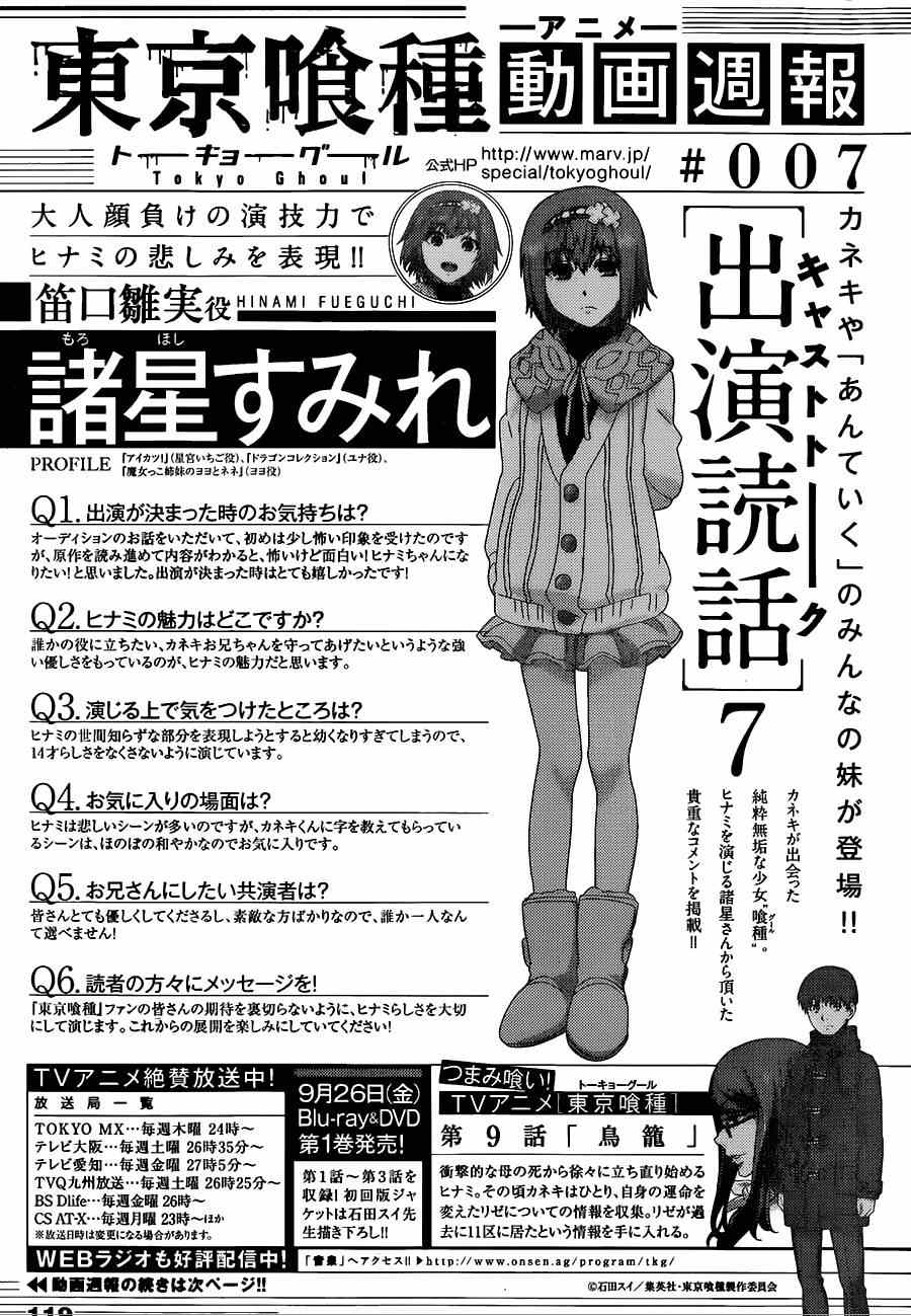 《东京食尸鬼》漫画最新章节第140话免费下拉式在线观看章节第【16】张图片