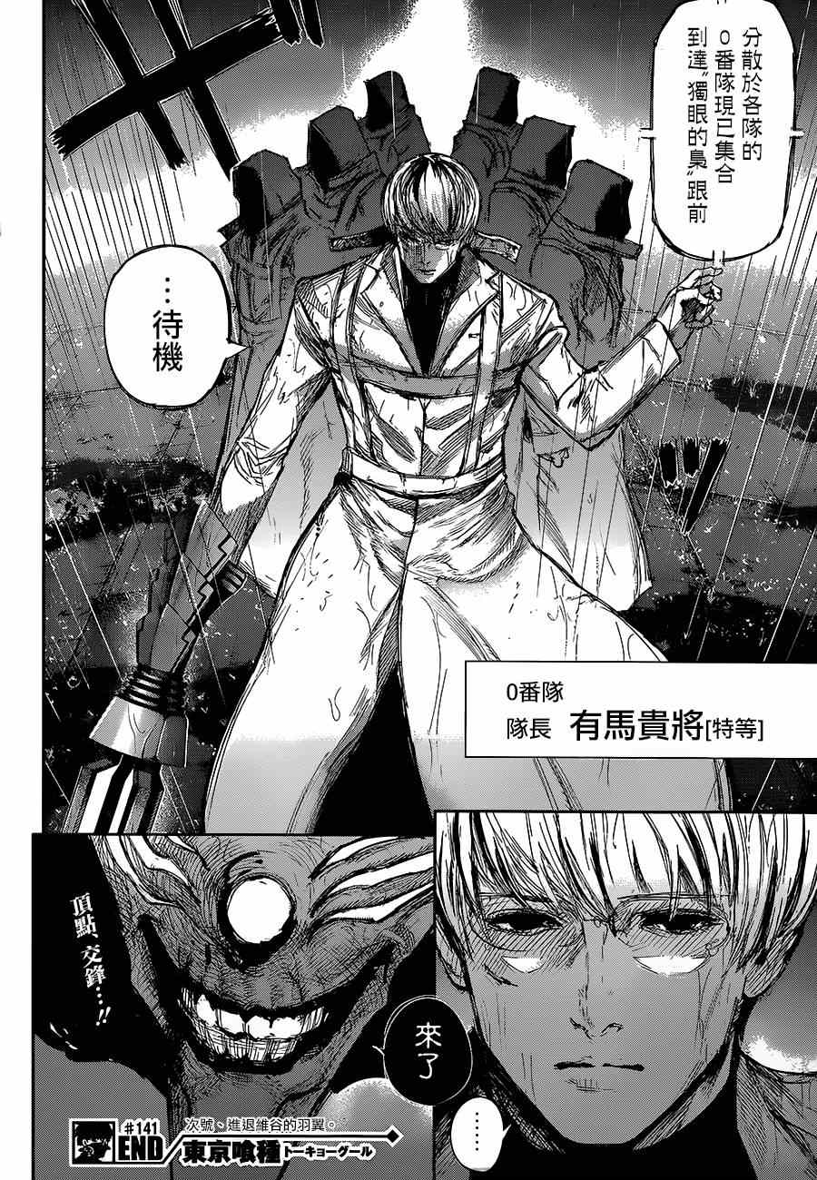 《东京食尸鬼》漫画最新章节第141话免费下拉式在线观看章节第【18】张图片