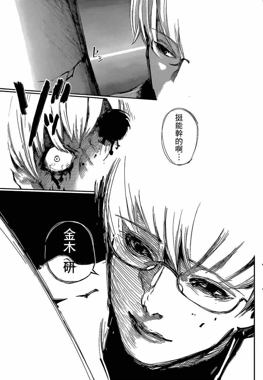 《东京食尸鬼》漫画最新章节第139话免费下拉式在线观看章节第【15】张图片