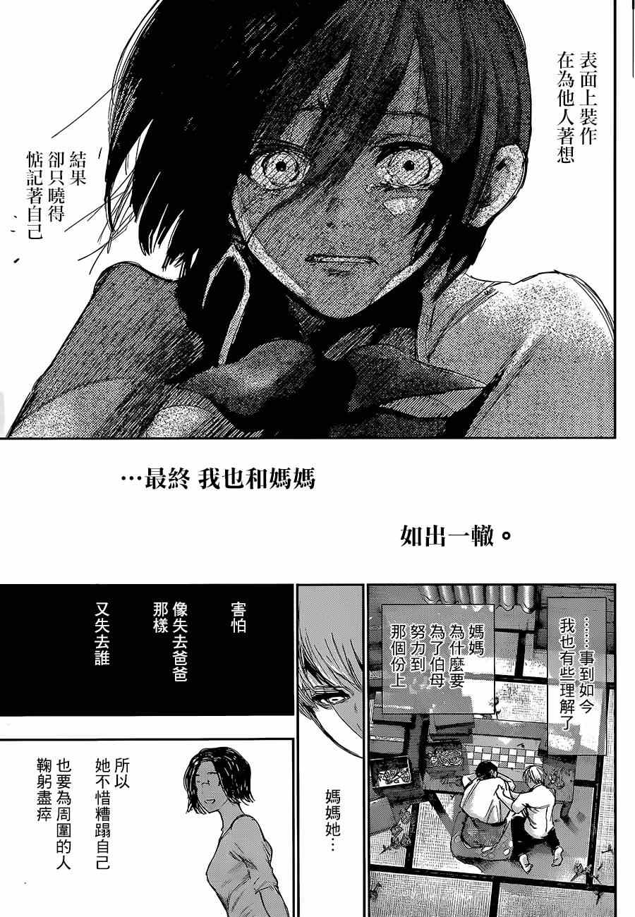 《东京食尸鬼》漫画最新章节第140话免费下拉式在线观看章节第【6】张图片