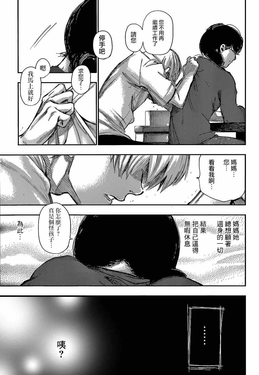 《东京食尸鬼》漫画最新章节第140话免费下拉式在线观看章节第【4】张图片