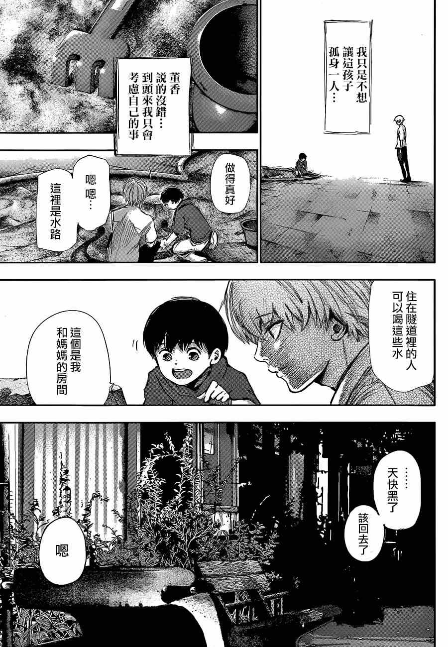 《东京食尸鬼》漫画最新章节第140话免费下拉式在线观看章节第【8】张图片