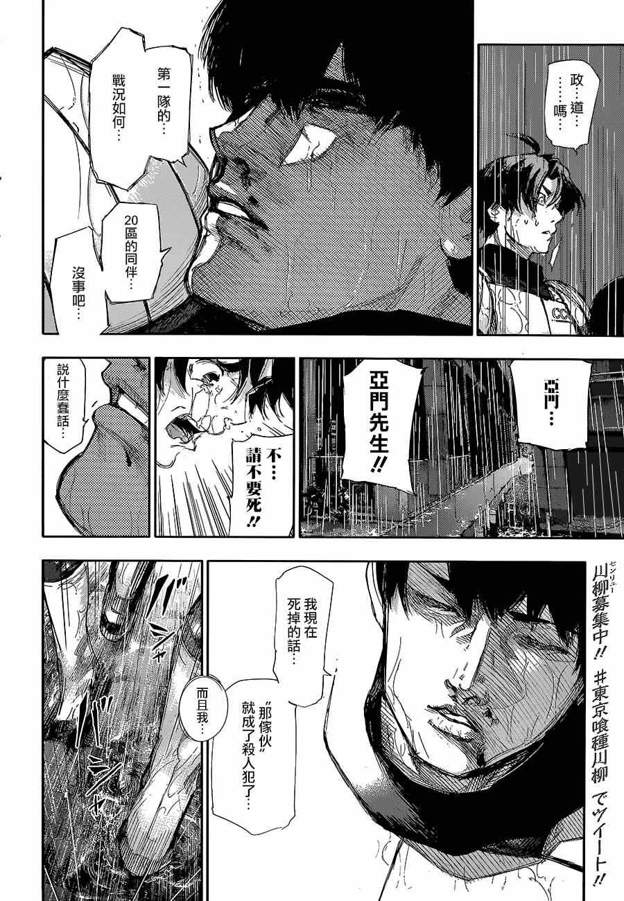 《东京食尸鬼》漫画最新章节第141话免费下拉式在线观看章节第【2】张图片