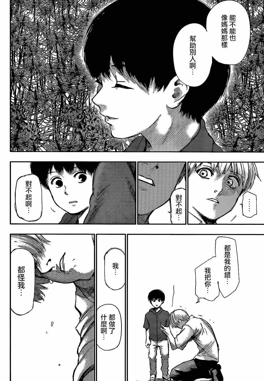 《东京食尸鬼》漫画最新章节第140话免费下拉式在线观看章节第【10】张图片