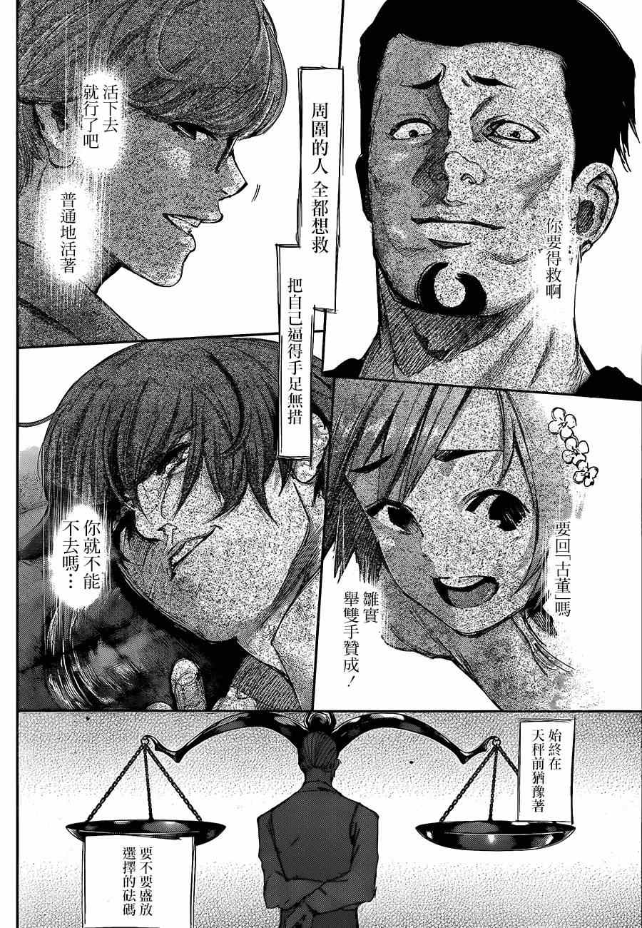 《东京食尸鬼》漫画最新章节第140话免费下拉式在线观看章节第【5】张图片