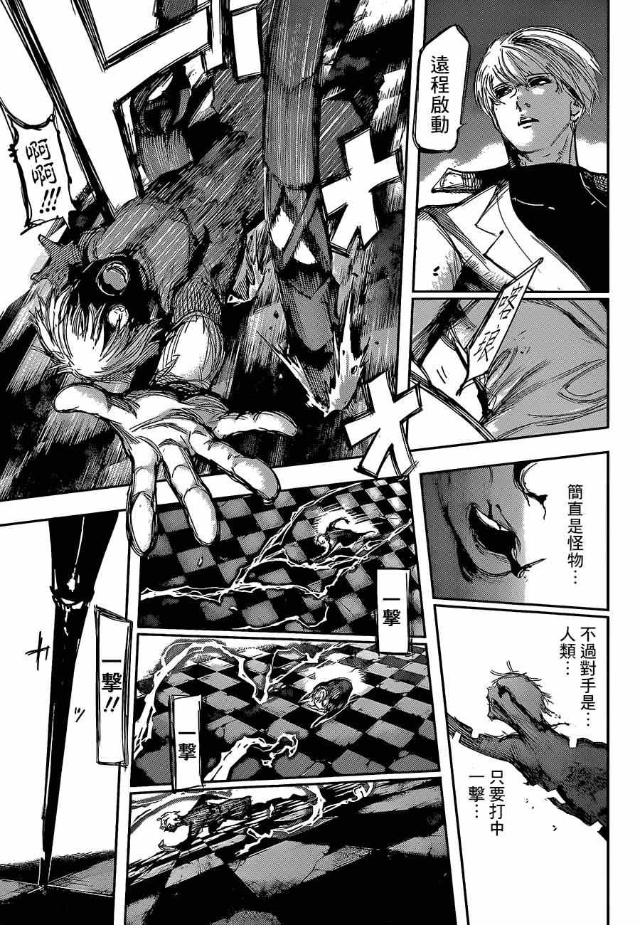 《东京食尸鬼》漫画最新章节第139话免费下拉式在线观看章节第【13】张图片