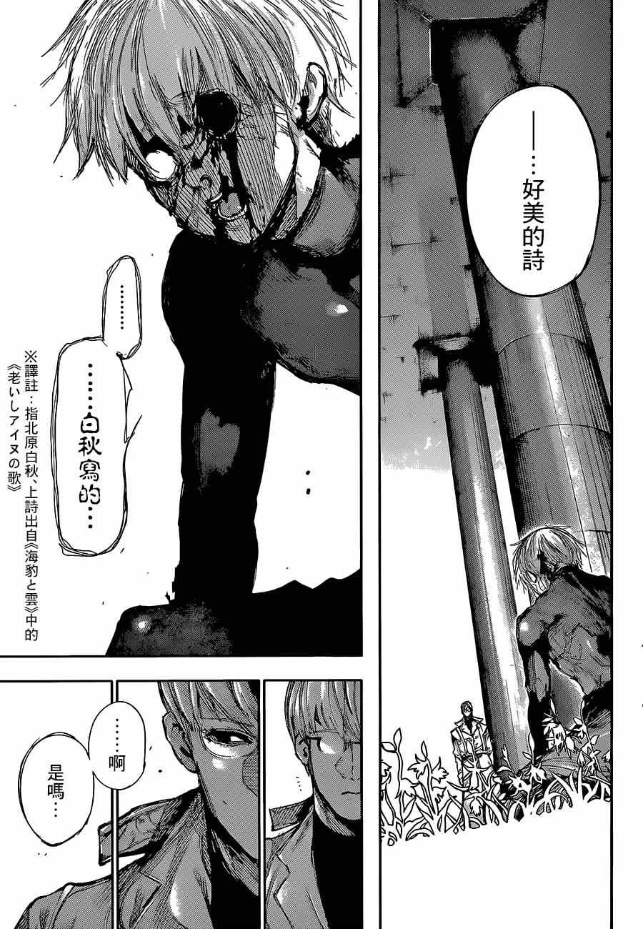 《东京食尸鬼》漫画最新章节第139话免费下拉式在线观看章节第【9】张图片