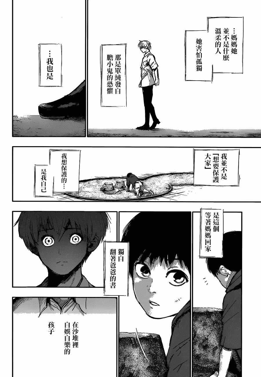 《东京食尸鬼》漫画最新章节第140话免费下拉式在线观看章节第【7】张图片