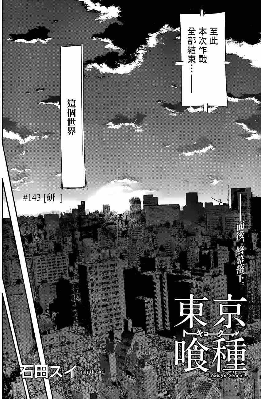 《东京食尸鬼》漫画最新章节第143话免费下拉式在线观看章节第【3】张图片