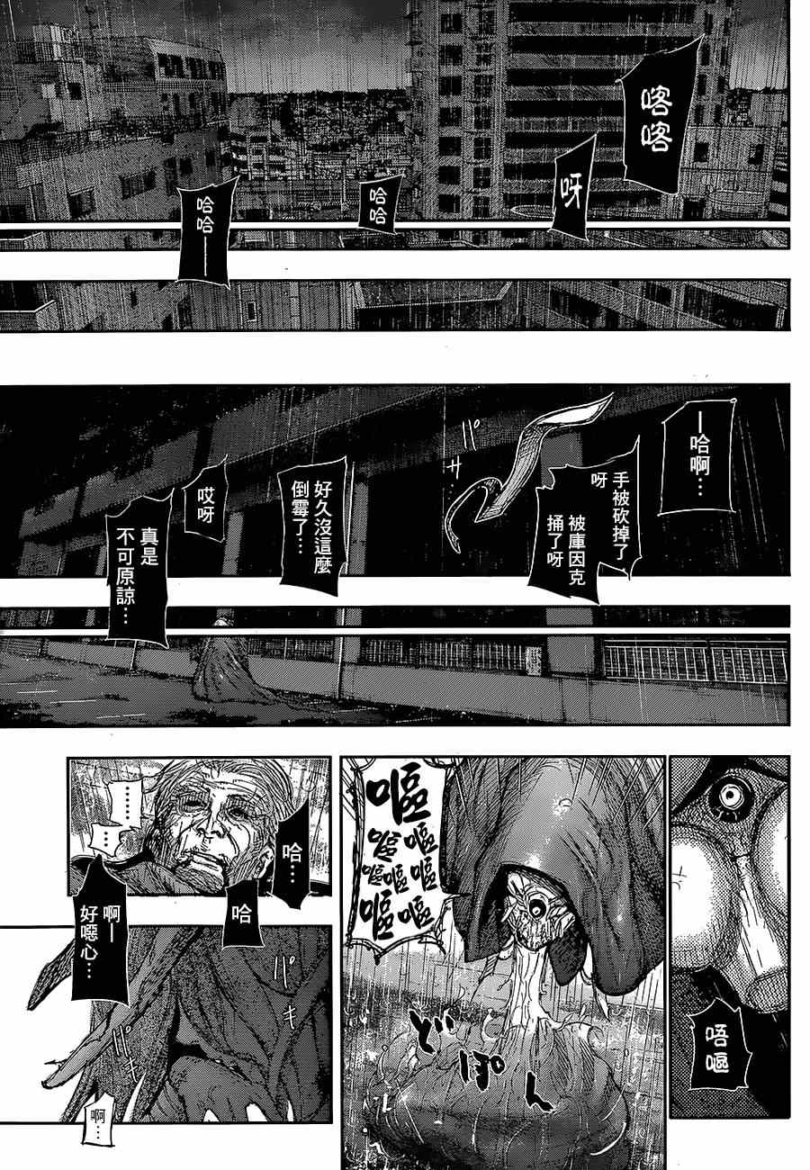 《东京食尸鬼》漫画最新章节第142话免费下拉式在线观看章节第【14】张图片