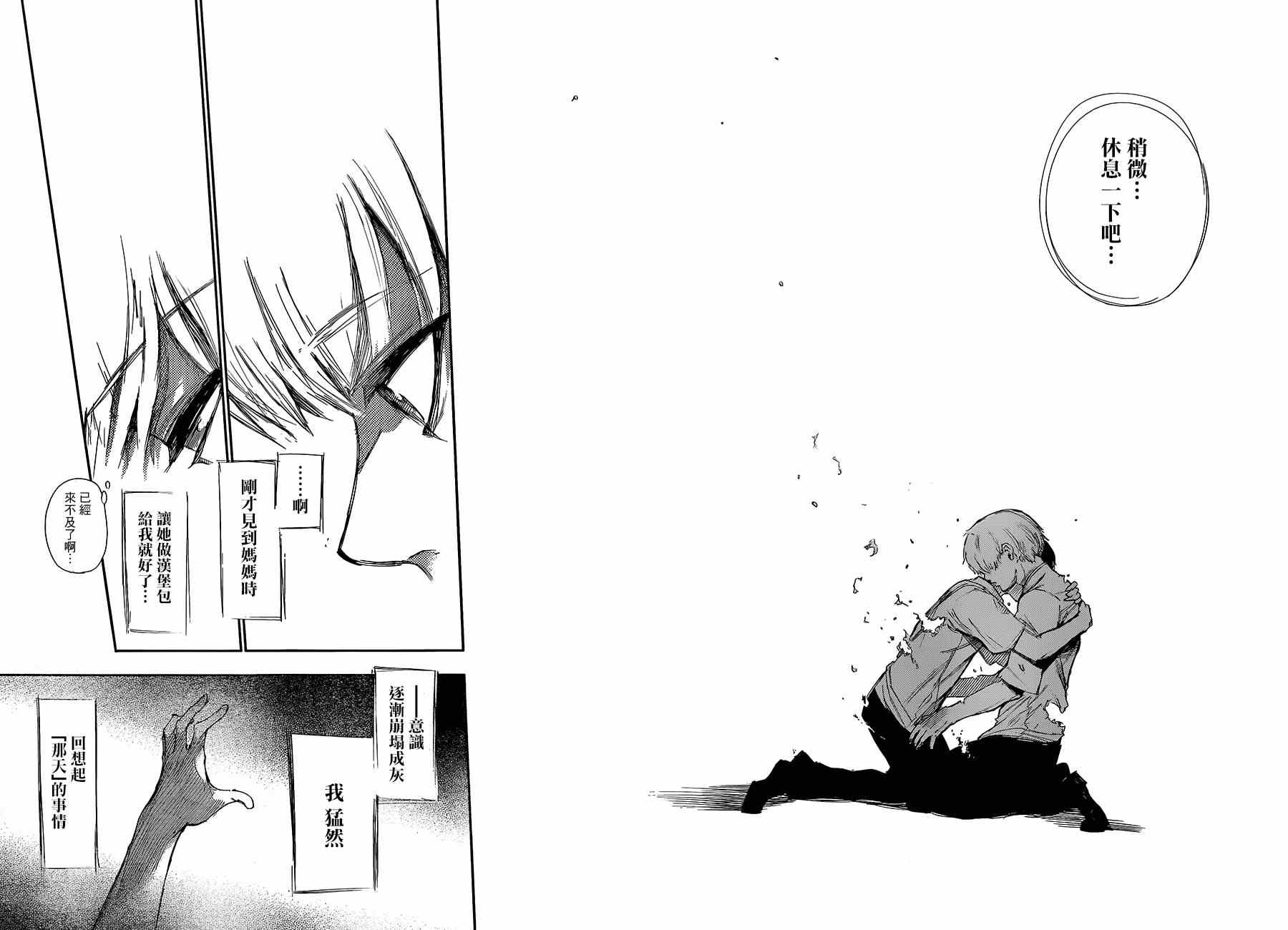 《东京食尸鬼》漫画最新章节第140话免费下拉式在线观看章节第【12】张图片