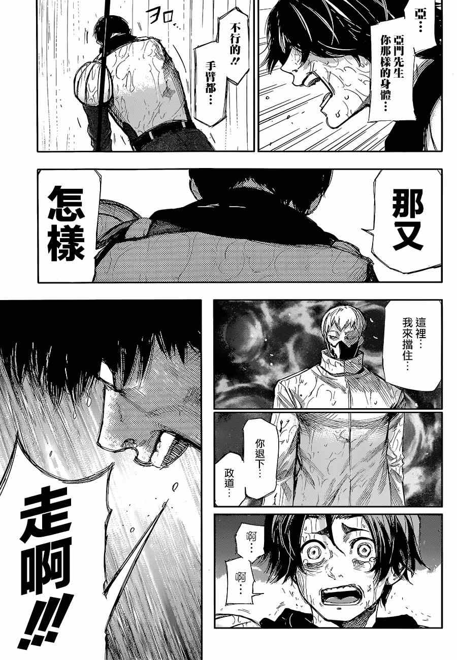 《东京食尸鬼》漫画最新章节第141话免费下拉式在线观看章节第【7】张图片