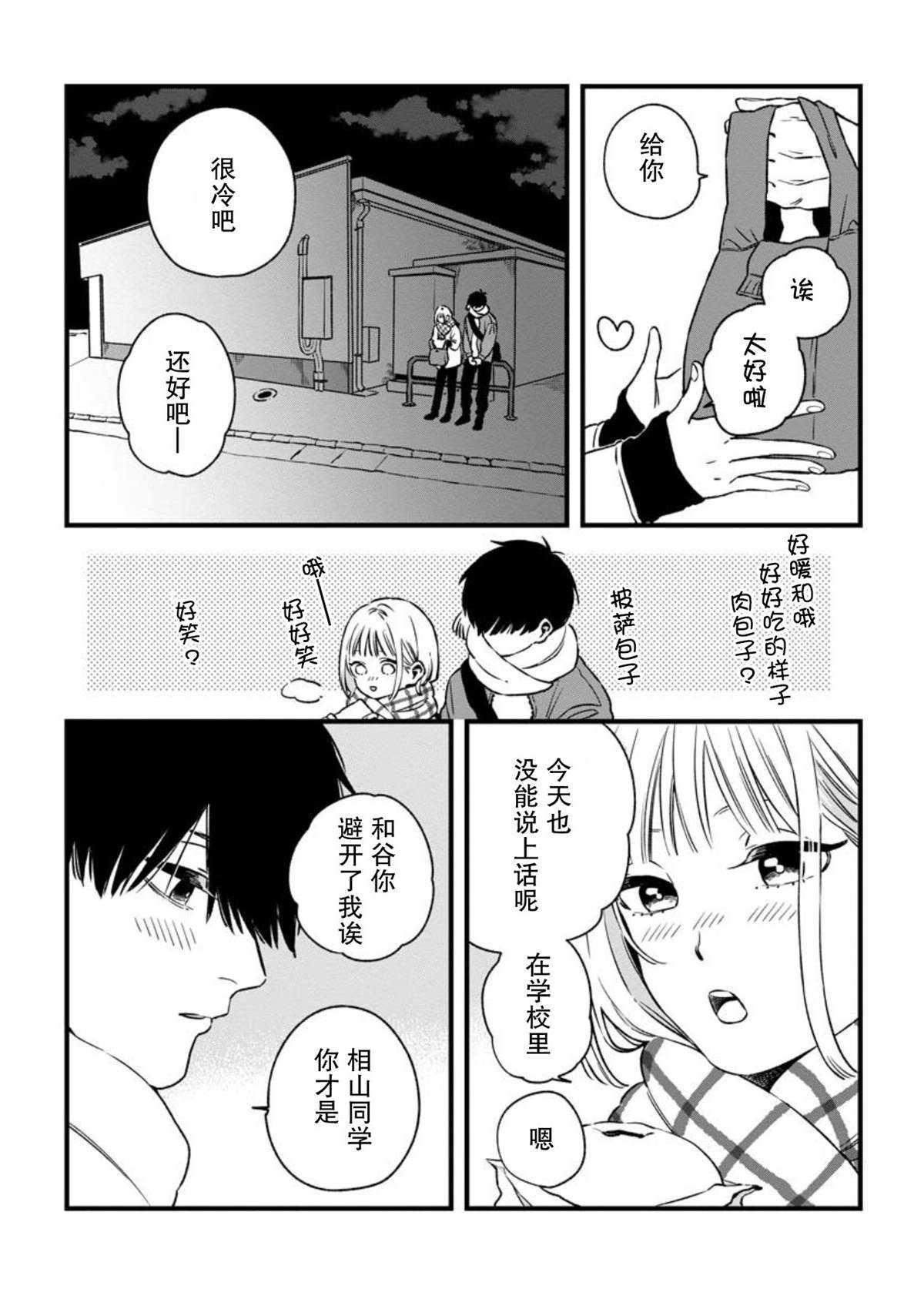 《随晚风相遇的时间》漫画最新章节第1话免费下拉式在线观看章节第【8】张图片