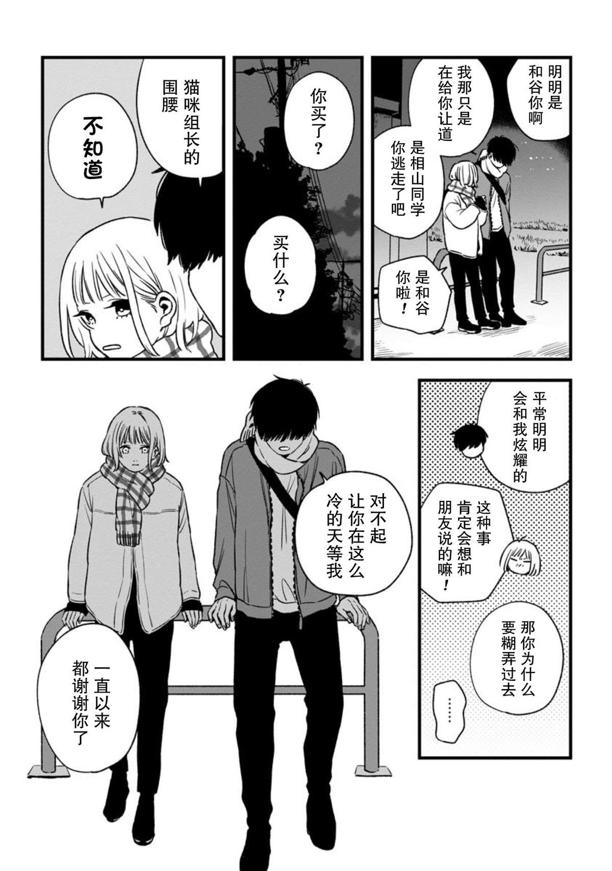 《随晚风相遇的时间》漫画最新章节第1话免费下拉式在线观看章节第【9】张图片