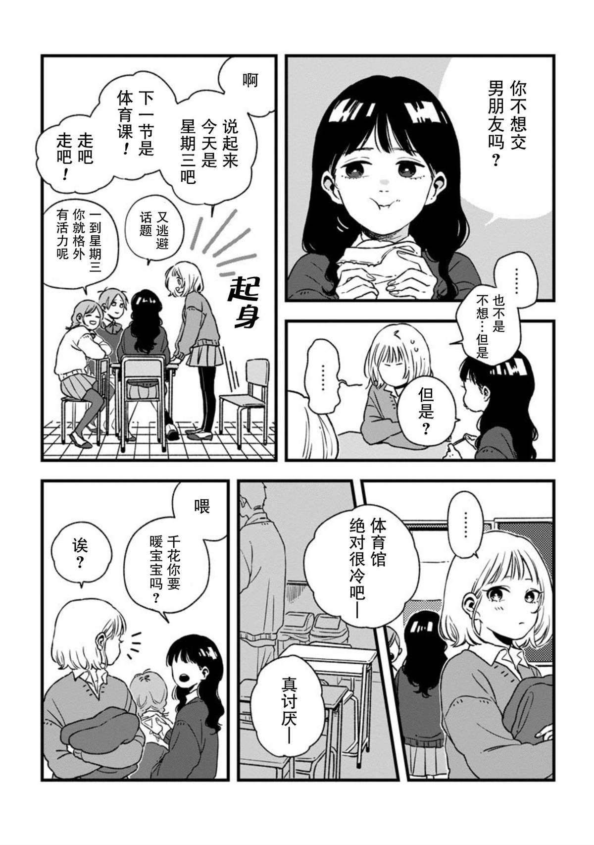 《随晚风相遇的时间》漫画最新章节第1话免费下拉式在线观看章节第【2】张图片