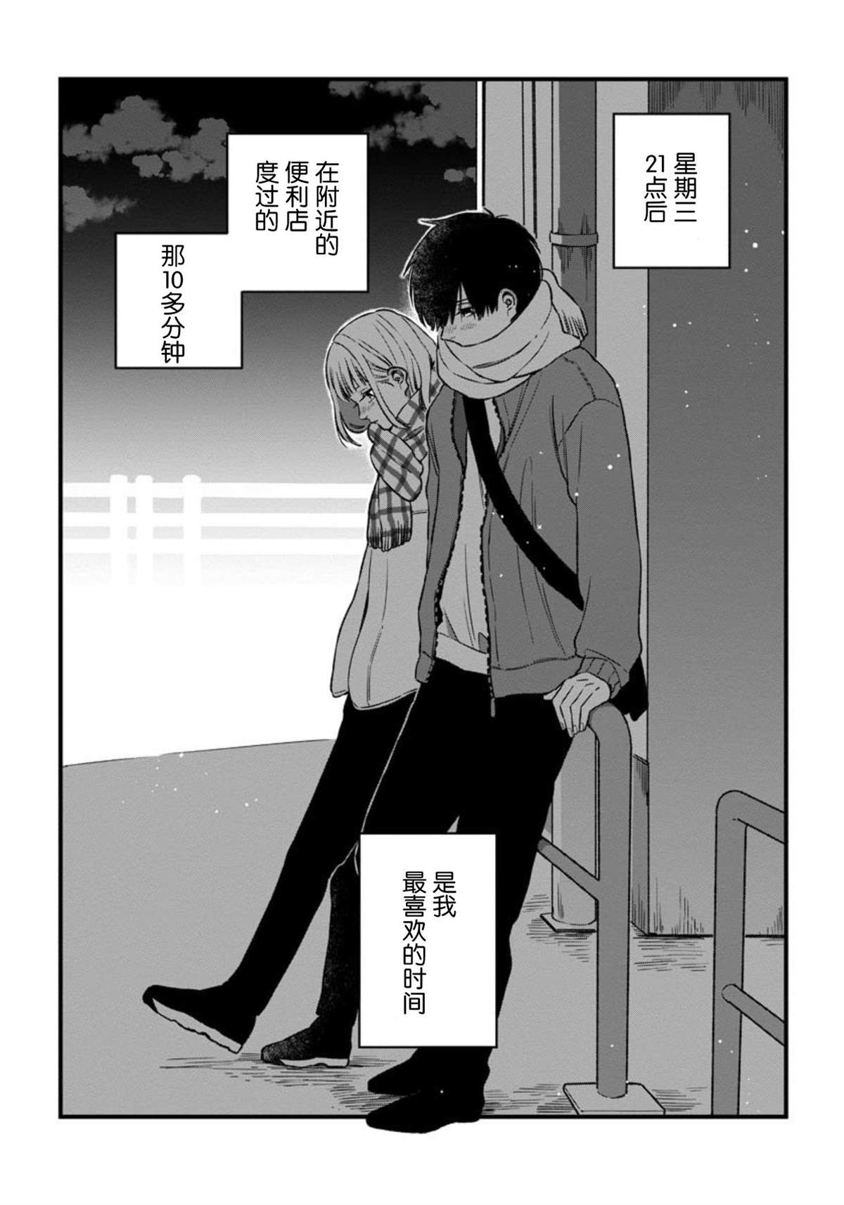 《随晚风相遇的时间》漫画最新章节第1话免费下拉式在线观看章节第【11】张图片