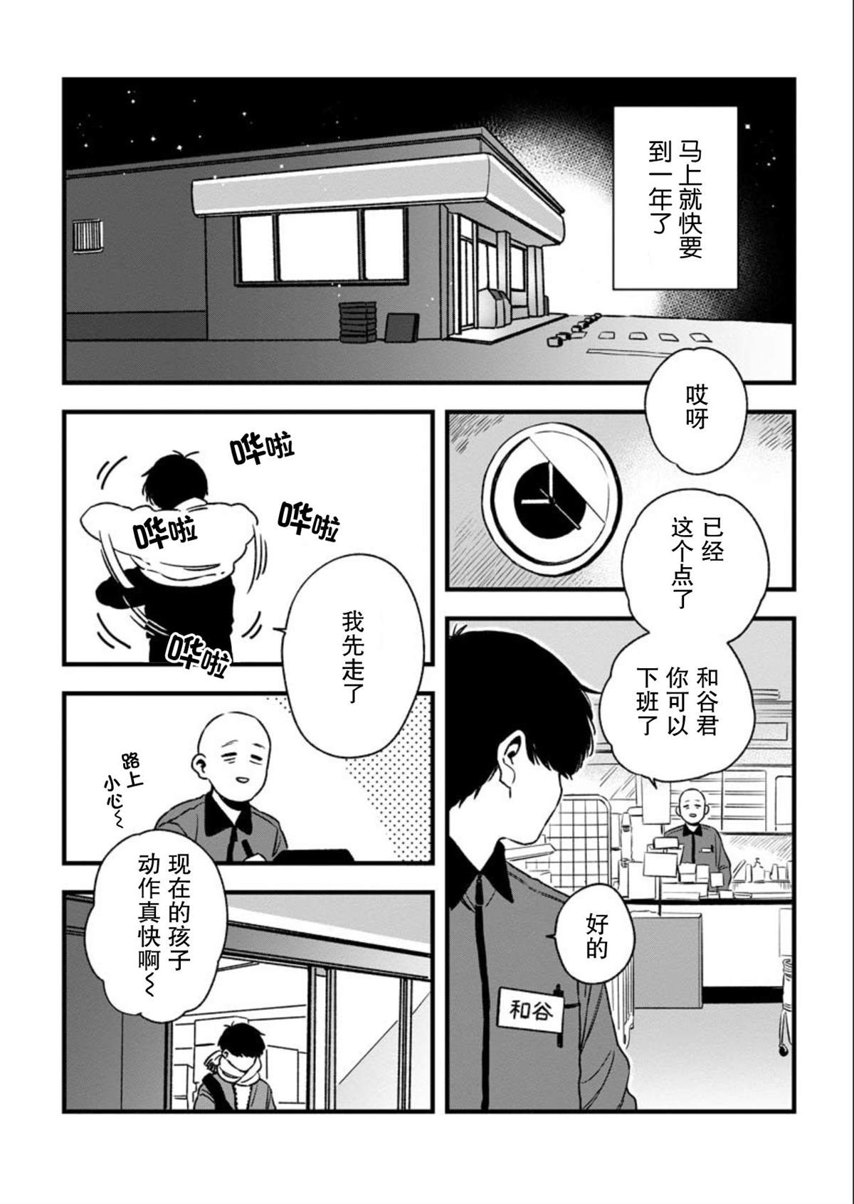 《随晚风相遇的时间》漫画最新章节第1话免费下拉式在线观看章节第【6】张图片