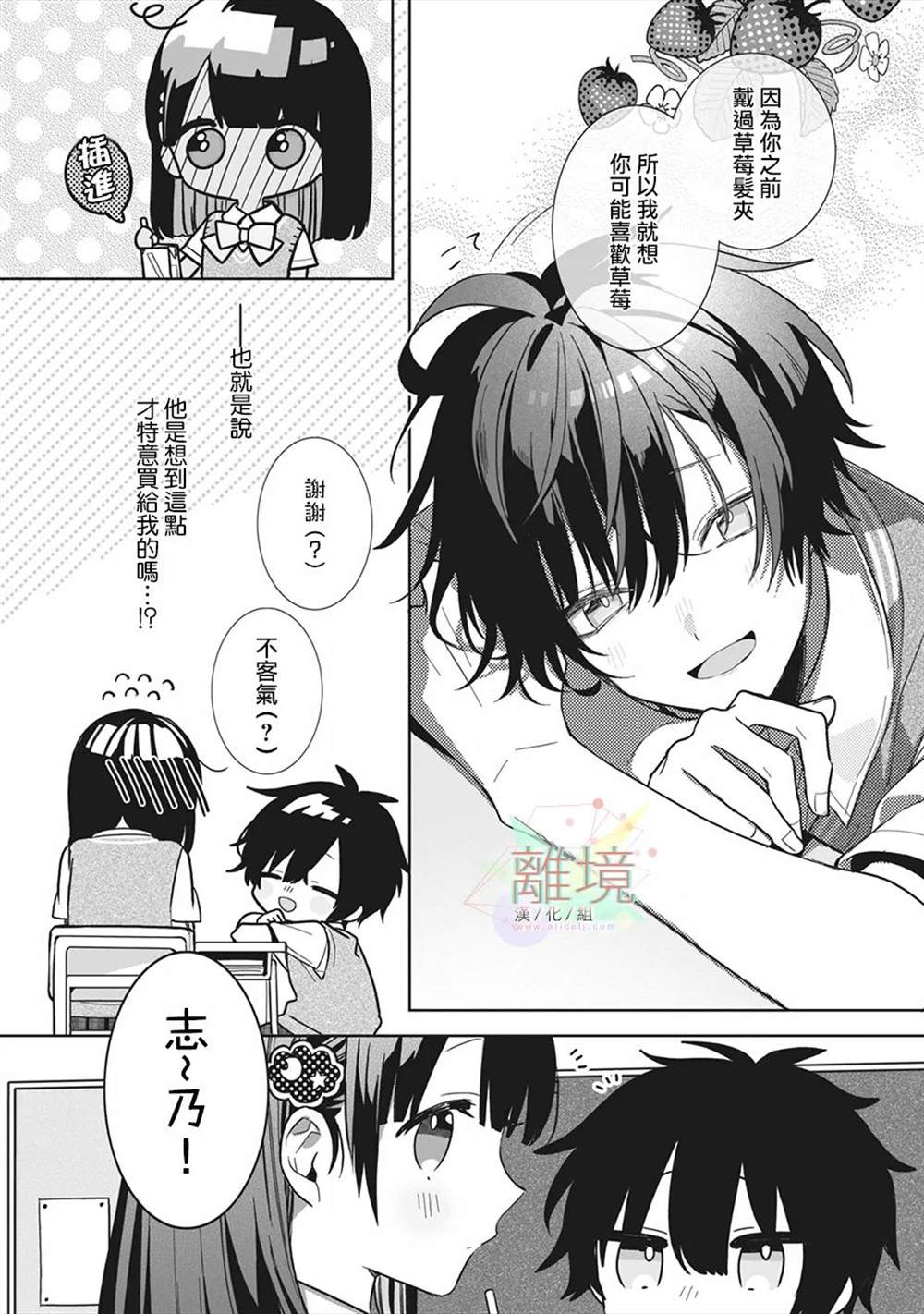 《会心一击！》漫画最新章节第5话免费下拉式在线观看章节第【6】张图片