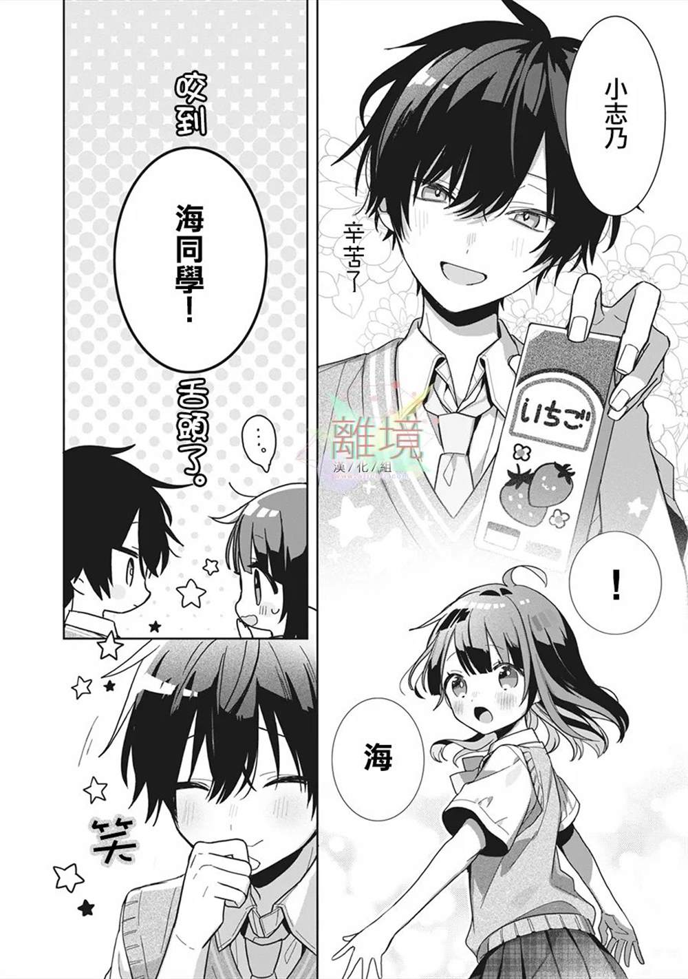 《会心一击！》漫画最新章节第5话免费下拉式在线观看章节第【4】张图片