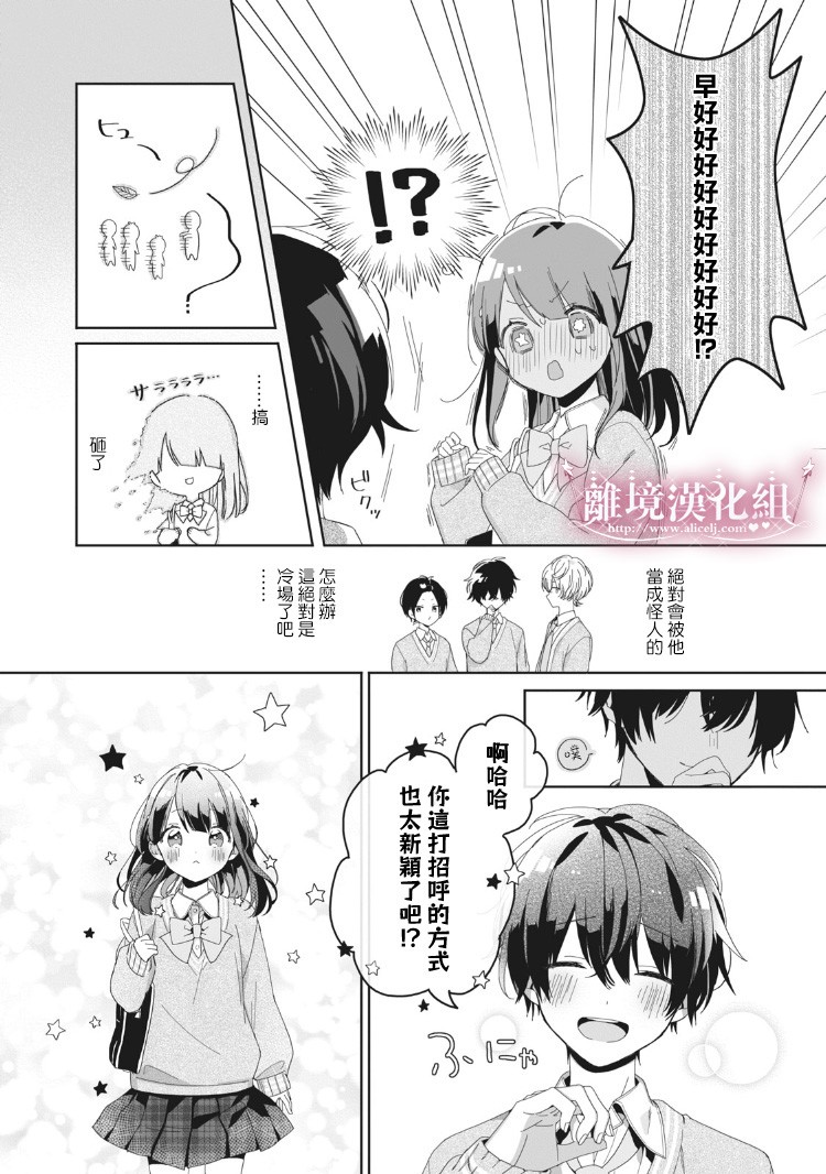 《会心一击！》漫画最新章节第3话免费下拉式在线观看章节第【10】张图片