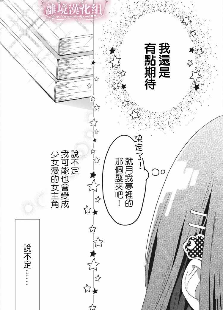 《会心一击！》漫画最新章节第1话免费下拉式在线观看章节第【14】张图片